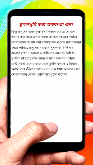 আত্মীয়তার বন্ধন ছিন্ন'র পরিণতি screenshot 8