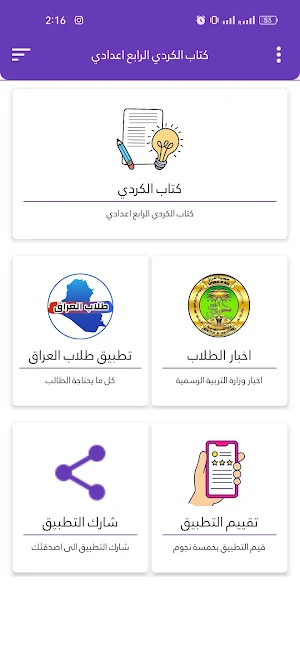كتاب الكردي الرابع اعدادي Screenshot 1