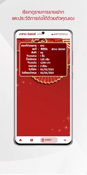 ทองอินเตอร์ Screenshot 3
