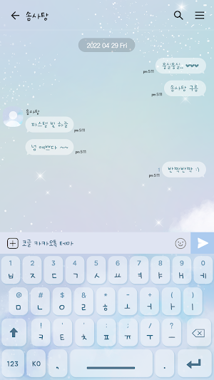 카카오톡 테마 - 솜사탕 구름_쿨톤 (카톡테마) Screenshot 2