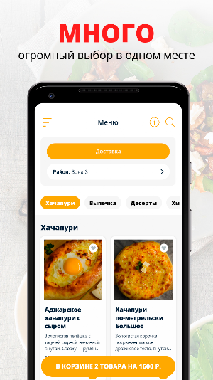 Пекарня Хачапури | Воронеж Screenshot 0