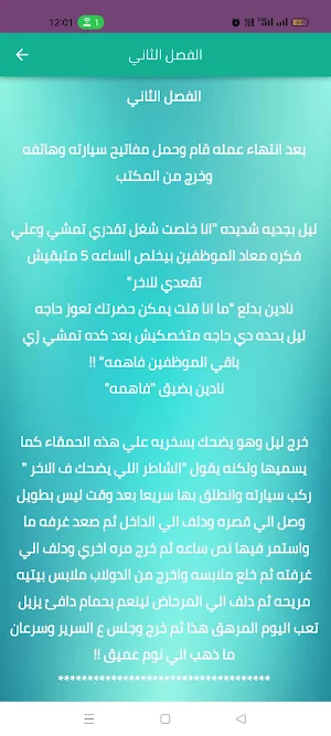 رواية الذئب القاسي Screenshot 2
