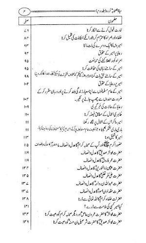 Hayat us Sahaba Part 2 Screenshot 1