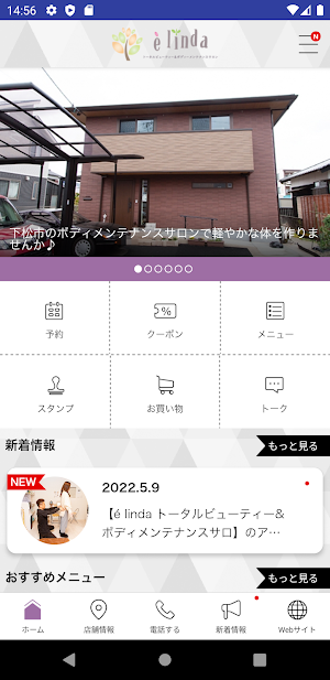 é lindaトータルビューティー&ボディメンテナンスサロン Screenshot 1
