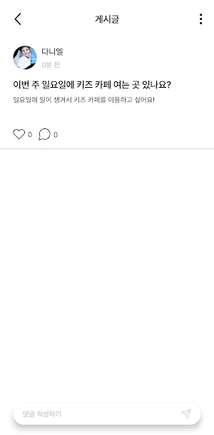 키즈앤서울 Screenshot 2