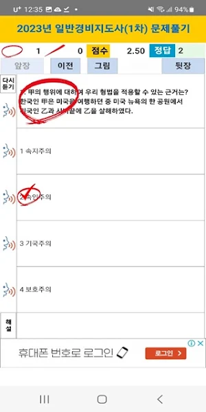 경비지도사 2023년 기출문제 Screenshot 2