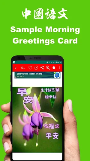 Chinese Good Morning Afternoon & Good Night Wishes Screenshot 3