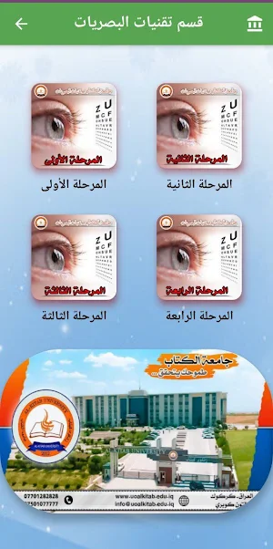 طلبة جامعة الكتاب Screenshot 1