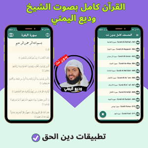 Wadih Al-Yamani without Net Screenshot 3