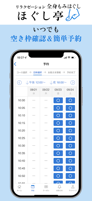 リラクゼーションサロン ほぐし亭 Screenshot 2
