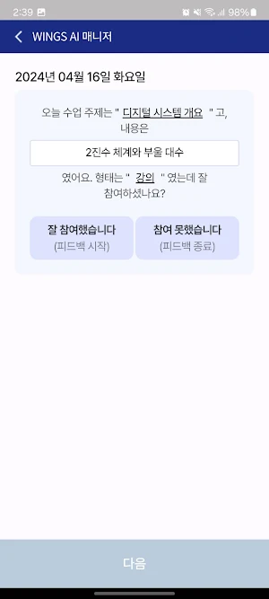 iWings - 대학생 역량 성장 도우미 Screenshot 1