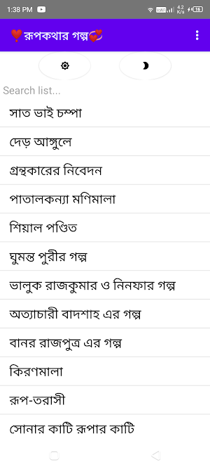 রূপকথার গল্প Rupkothar Golpo Screenshot 0