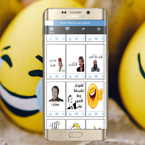 ملصقات ميمز مضحكة متحركة Screenshot 2