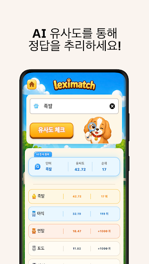 LexiMatch Screenshot 1