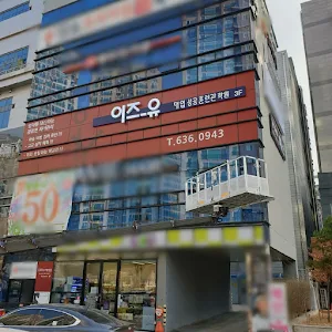 이즈유 대입성공훈련관 Screenshot 2