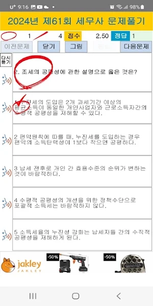 2024년 세무사 음성기출문제 Screenshot 3