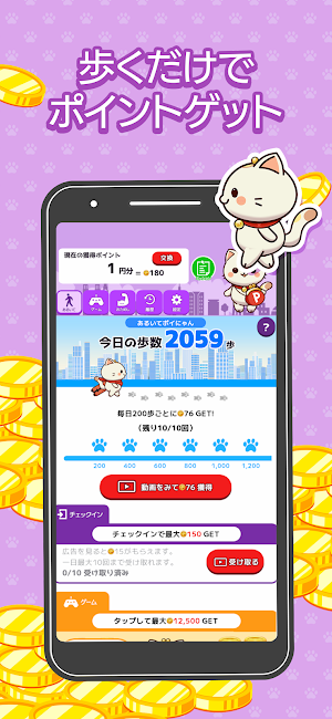 ポイ活！ポイにゃん Screenshot 3