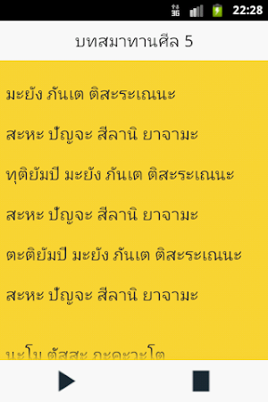 Buddhist Chanting Book V2 Screenshot 2
