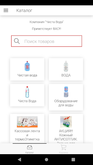 Чиста Вода Доставка Screenshot 1