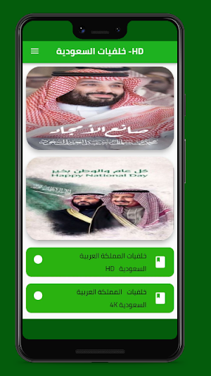 خلفيات السعودية -HD Screenshot 0
