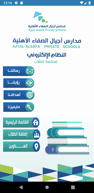 مدارس أجيال الصفاء الأهلية Screenshot 0