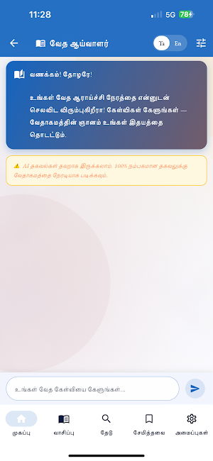 WordLight Tamil Bible Screenshot 3