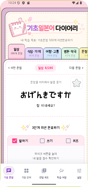 기초일본어 다이어리 Screenshot 0
