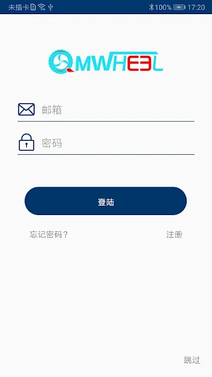 清迈平衡车 QMWHEEL Screenshot 1
