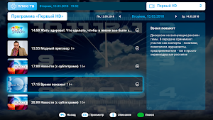 Плюс ТВ Screenshot 2