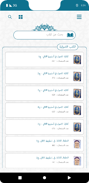 تطبيق الباقر Screenshot 3