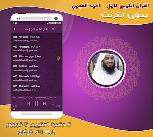ahmad al ajmi Offline Full Quran Screenshot 1
