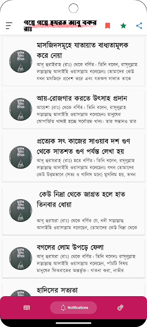 গল্পে গল্পে আবু বকর রাঃ Screenshot 1