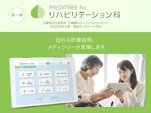 MEDITREE（メディツリー）for リハビリテーション科 Screenshot 1
