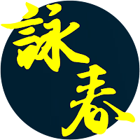 詠春網上實時評分系統