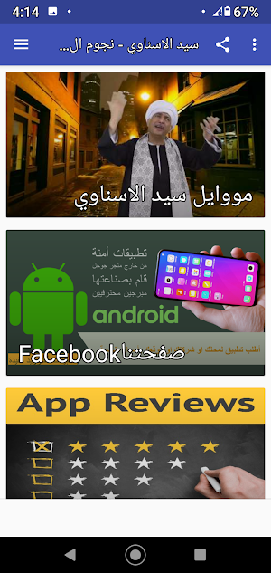 مواويل سيد الاسناوي بدون نت 2020 Screenshot 3