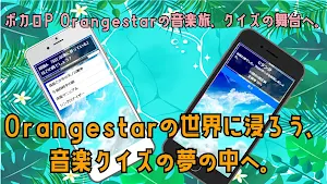 クイズ for orangestar(オレンジスター) screenshot 6
