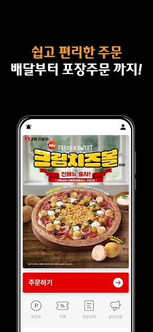 7번가피자 Screenshot 1