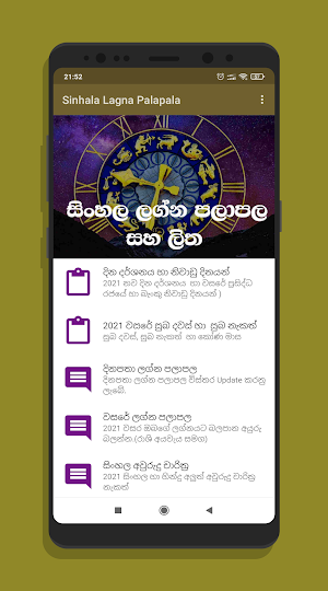 Sinhala lagna palapala (Lithai Pothai 2021) Screenshot 0