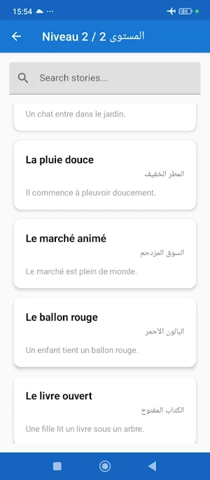 قصص فرنسية - تعلم الفرنسية Screenshot 1