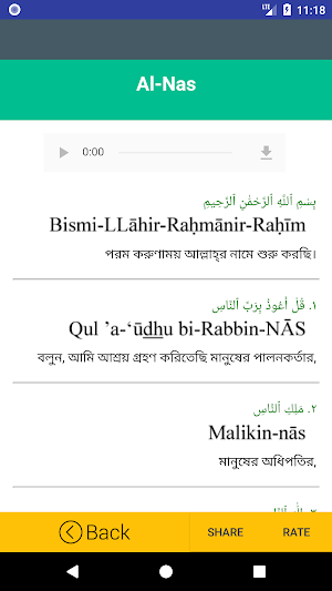 আল কুরআন অর্থসহ অডিও Screenshot 3