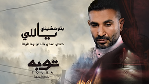 اغنية بتوحشيني احمد سعد Screenshot 1