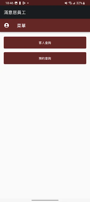 滿意居-員工 Screenshot 1