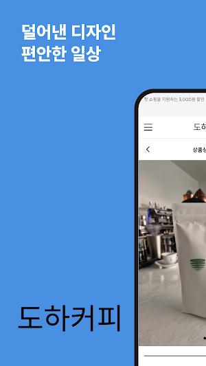 도하커피 Screenshot 0