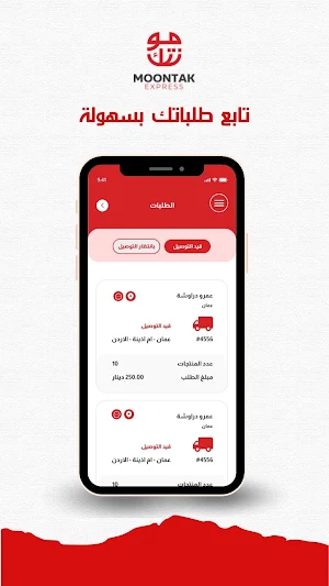 مونتك اكسبرس Screenshot 3