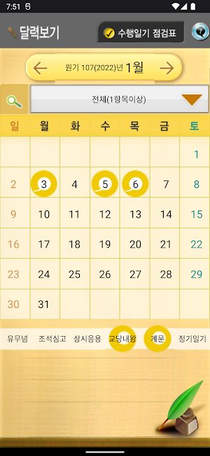 원불교수행일기 Screenshot 1