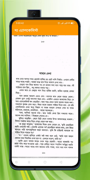 দ্য এ্যালকেমিস্ট বাংলা অনুবাদ Screenshot 1
