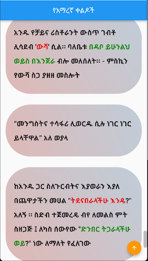 ቀልድ ና ኮሜዲ amharic comedy Screenshot 1