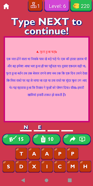 Short Motivation Stories Hindi Screenshot 3