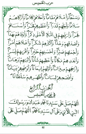 دلائل الخيرات 01 Screenshot 3