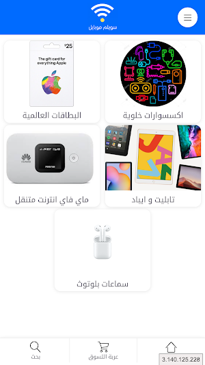 Sweilem Mobile Screenshot 0
